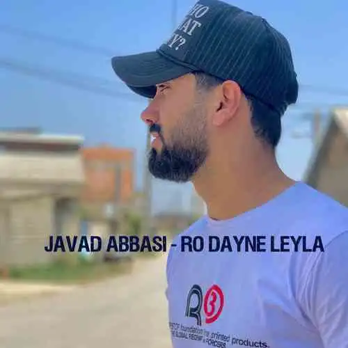 رو داینه لیلا